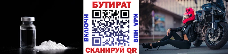БУТИРАТ оксибутират  Купить где  Новопавловск 