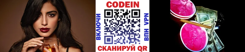 Купить закладки Новопавловск Кодеин Purple Drank