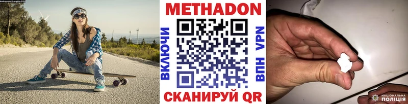 МЕТАДОН methadone Купить закладки Новопавловск